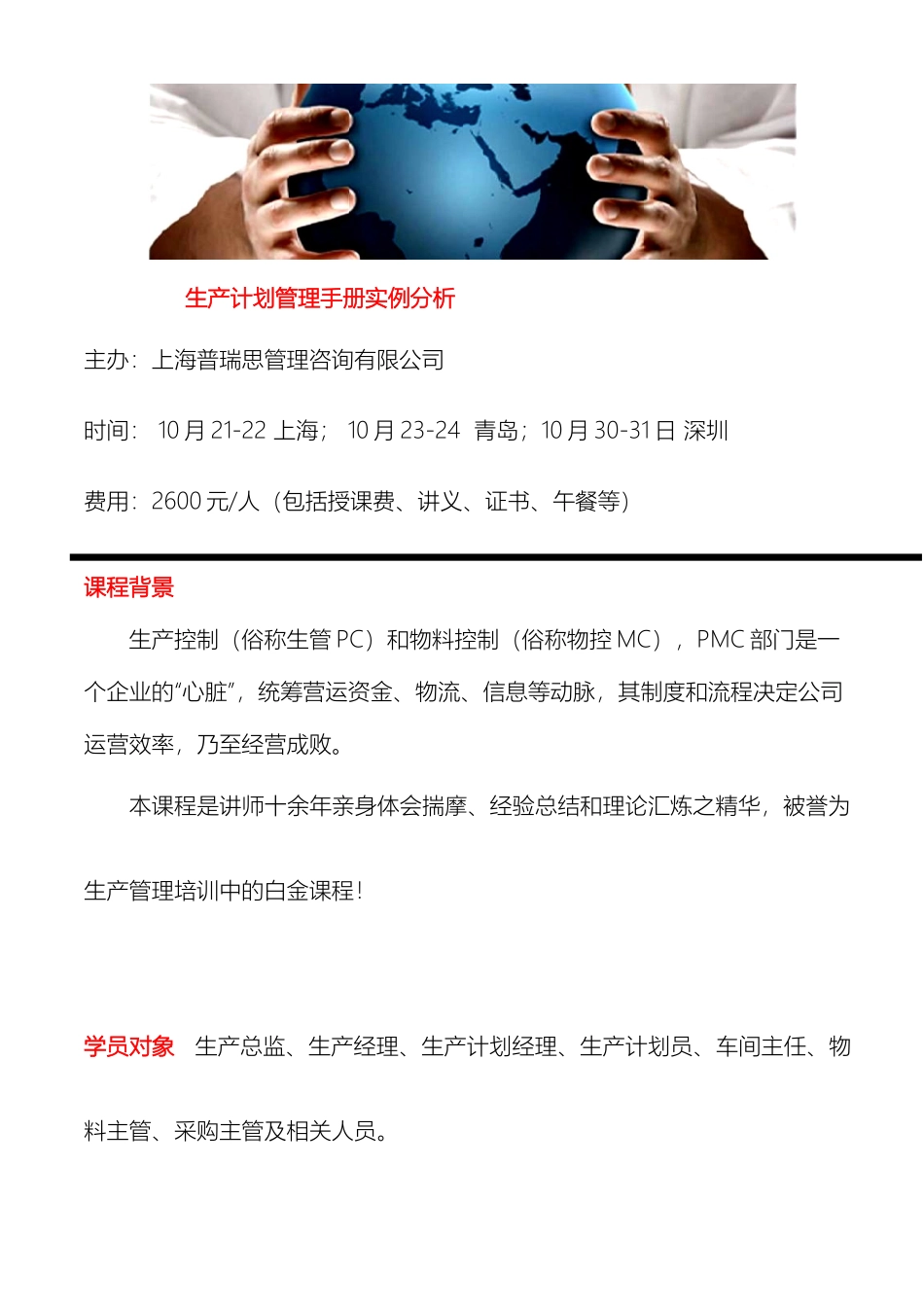 生产计划管理手册实例分析_第2页