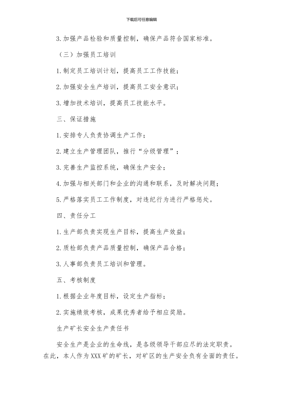 生产目标责任书与生产矿长安全生产责任书_第2页