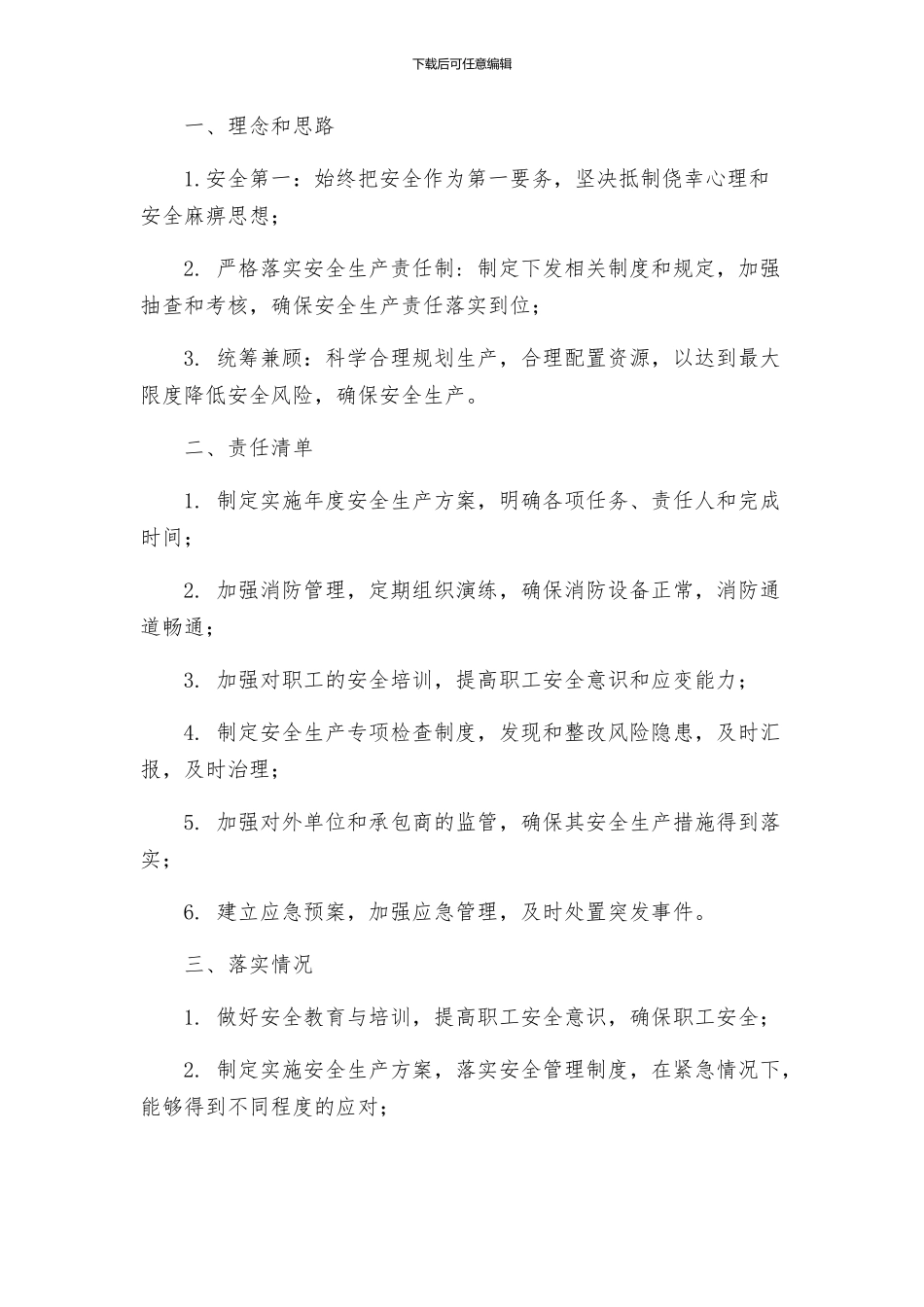 生产目标责任书与生产矿长安全生产责任书_第3页