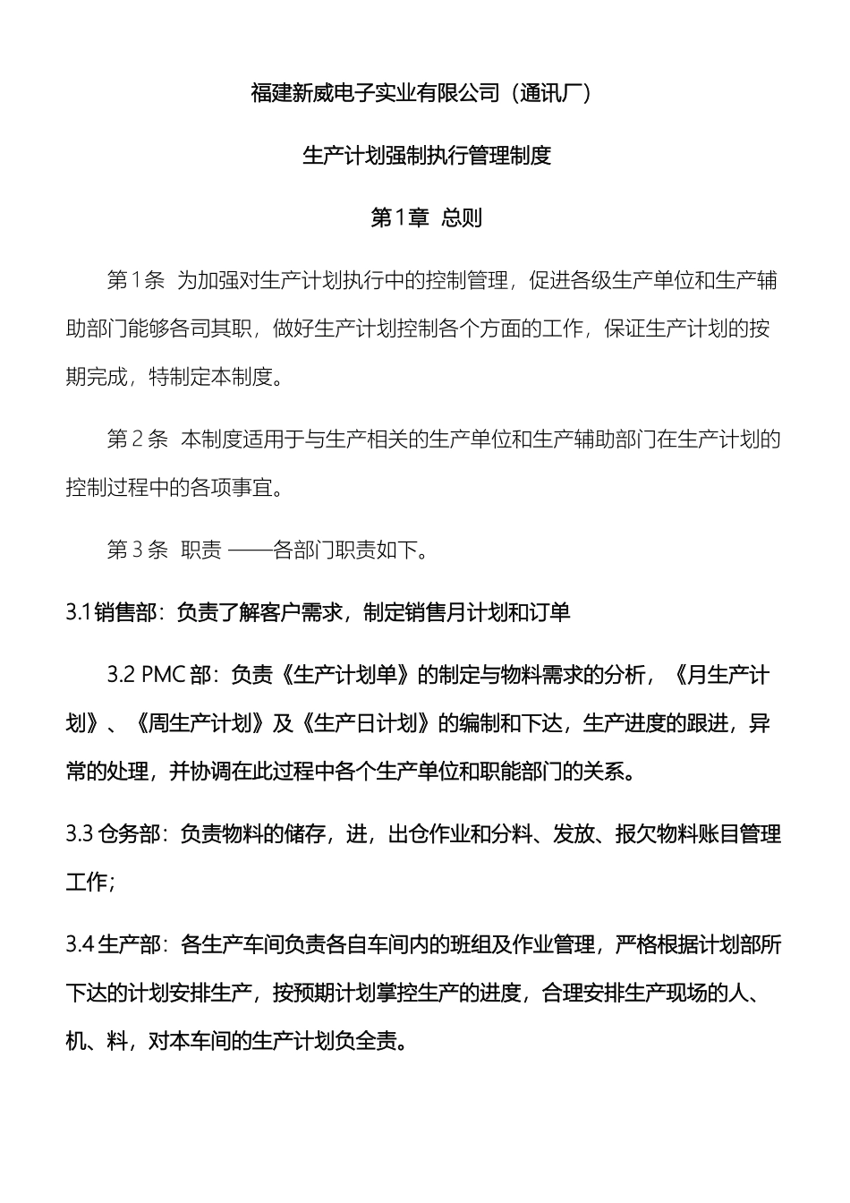 生产计划执行管理制度_第2页