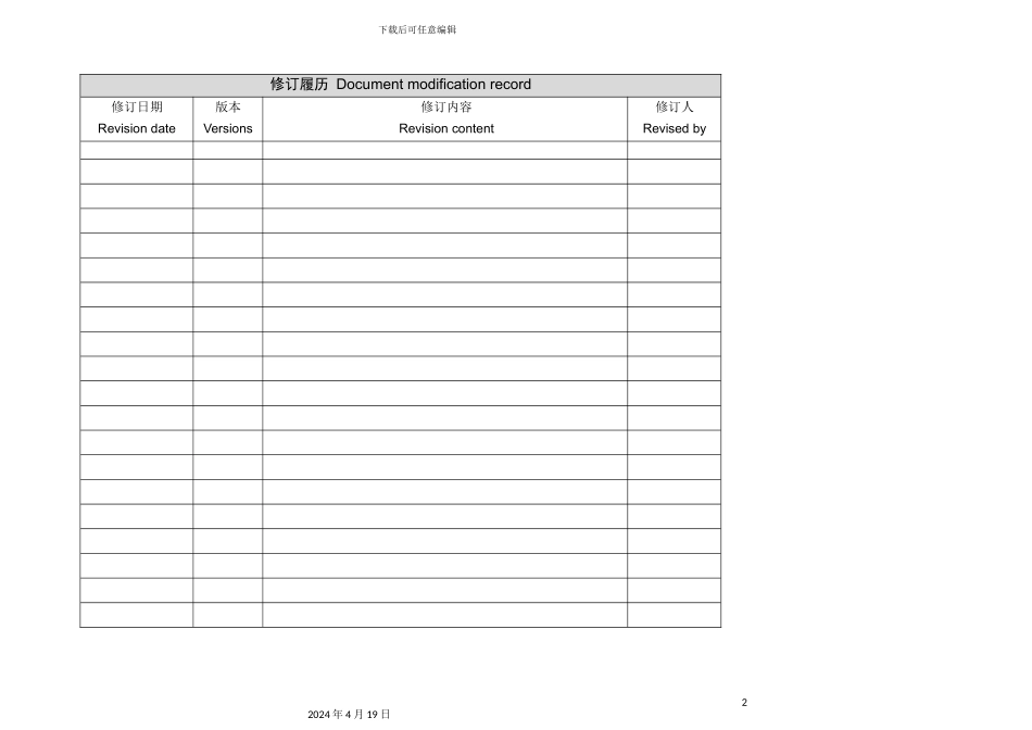 生产计划管理规定_第2页