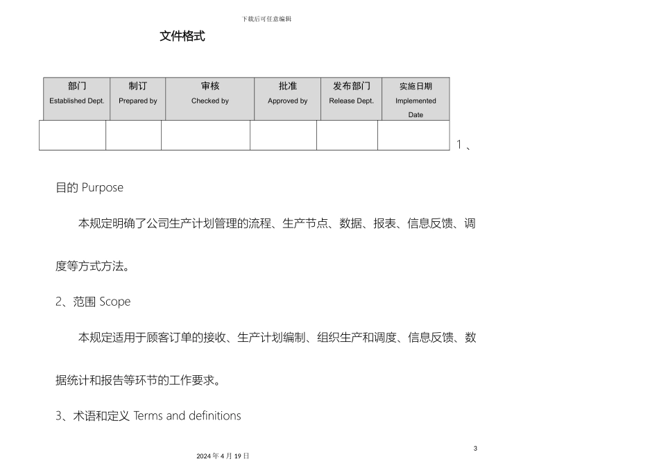 生产计划管理规定_第3页
