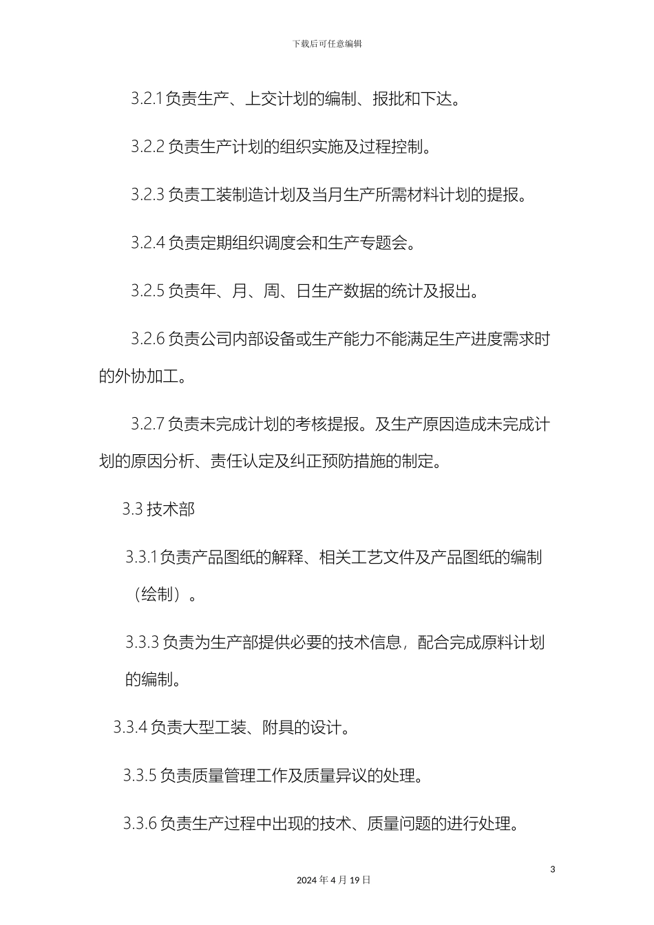 生产计划管理制度及考核办法_第3页