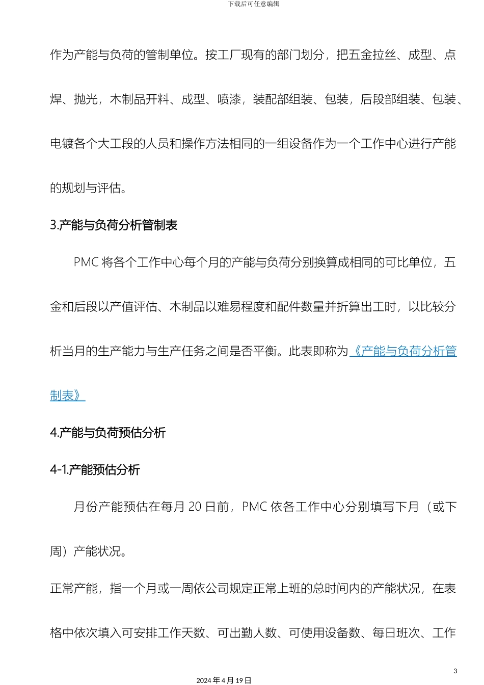 生产计划运作管理流程_第3页