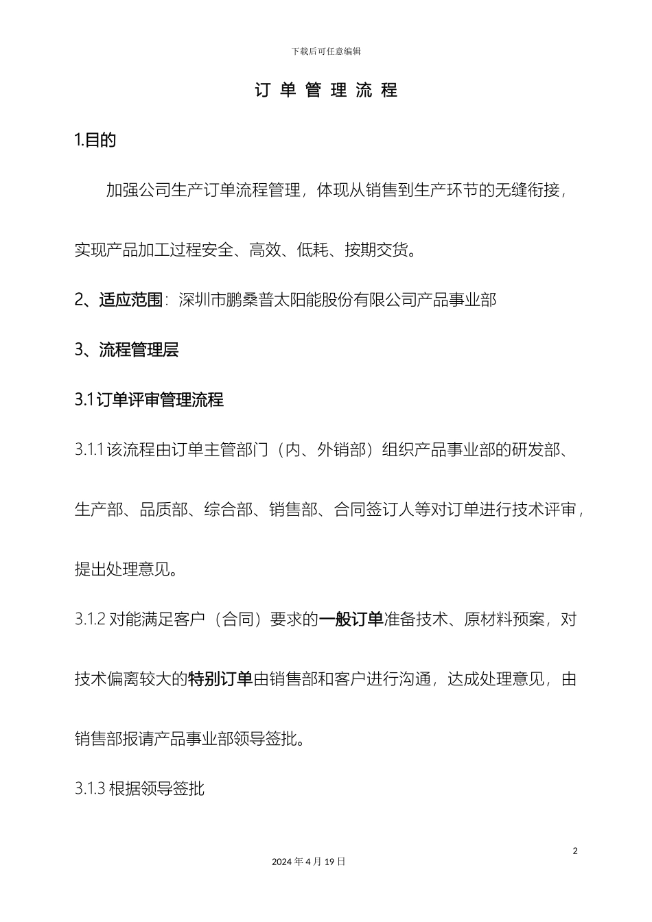 生产订单管理流程_第2页