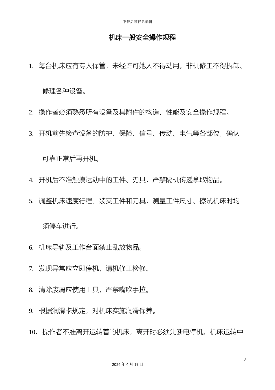 生产设备操作规程_第3页