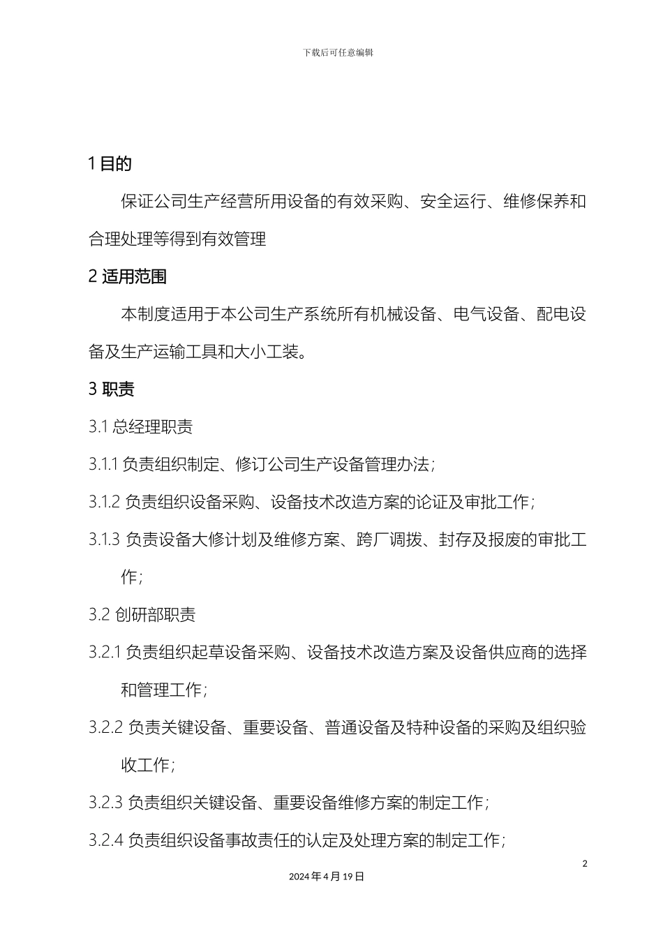 生产设备管理办法_第2页