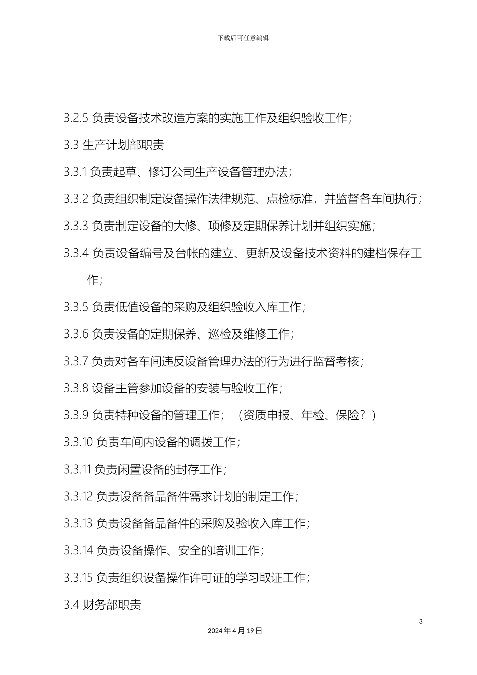 生产设备管理办法_第3页