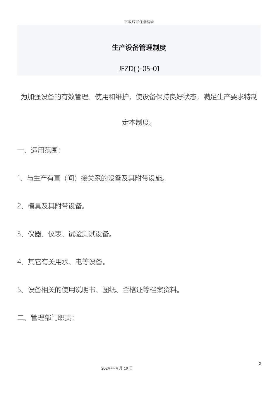 生产设备管理制度_第2页