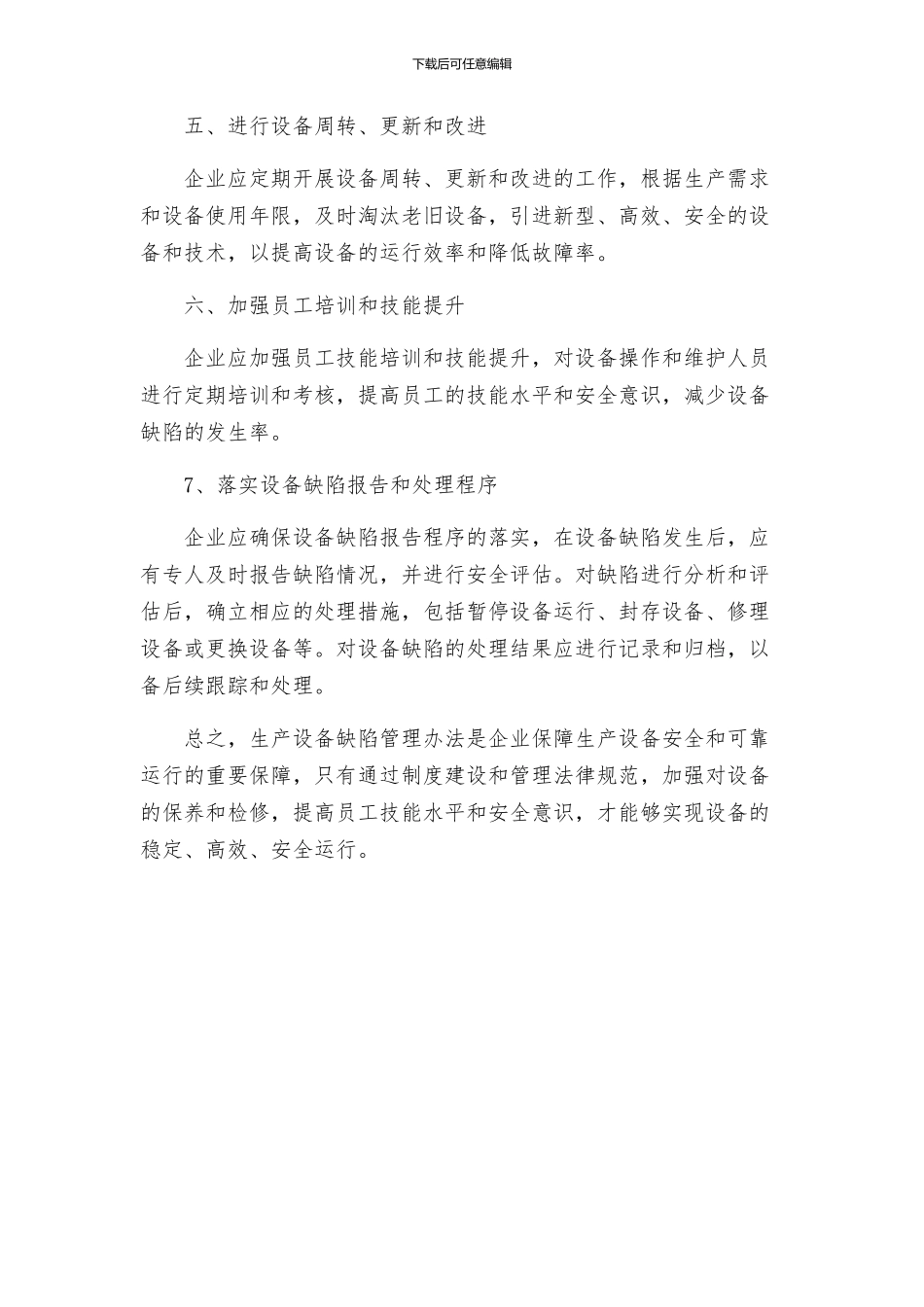 生产设备缺陷管理办法_第2页