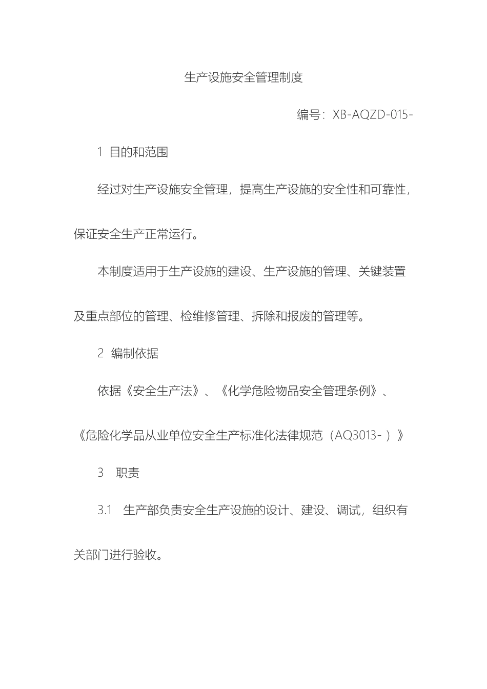 生产设施安全管理制度_第2页