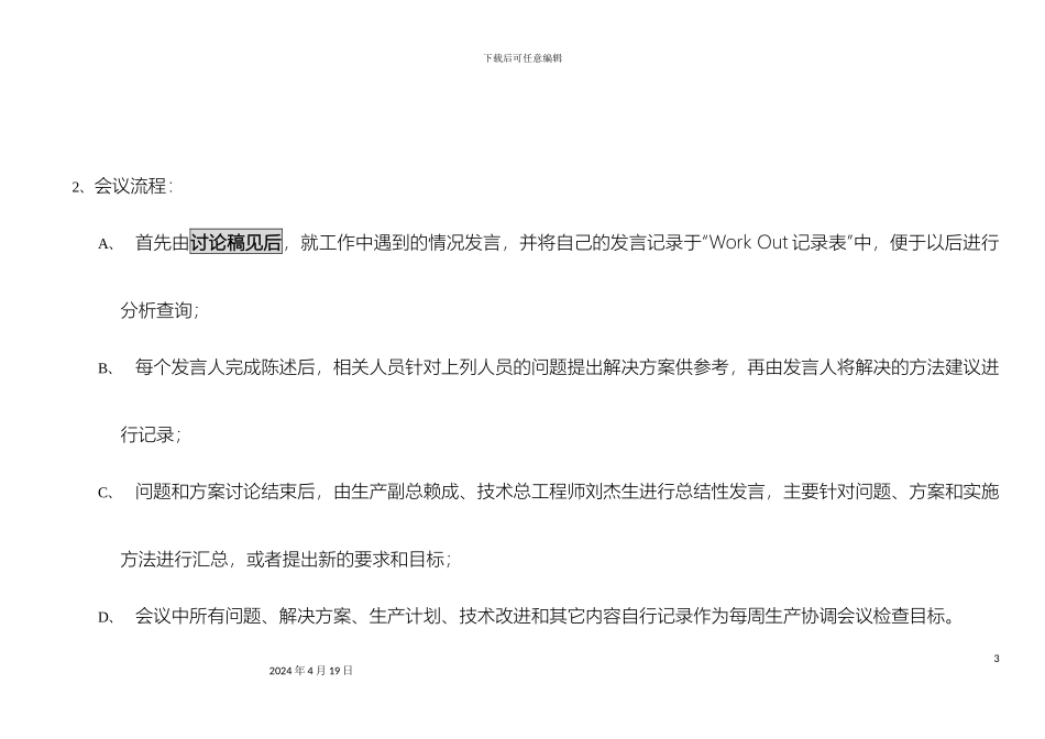 生产调度会议流程_第3页