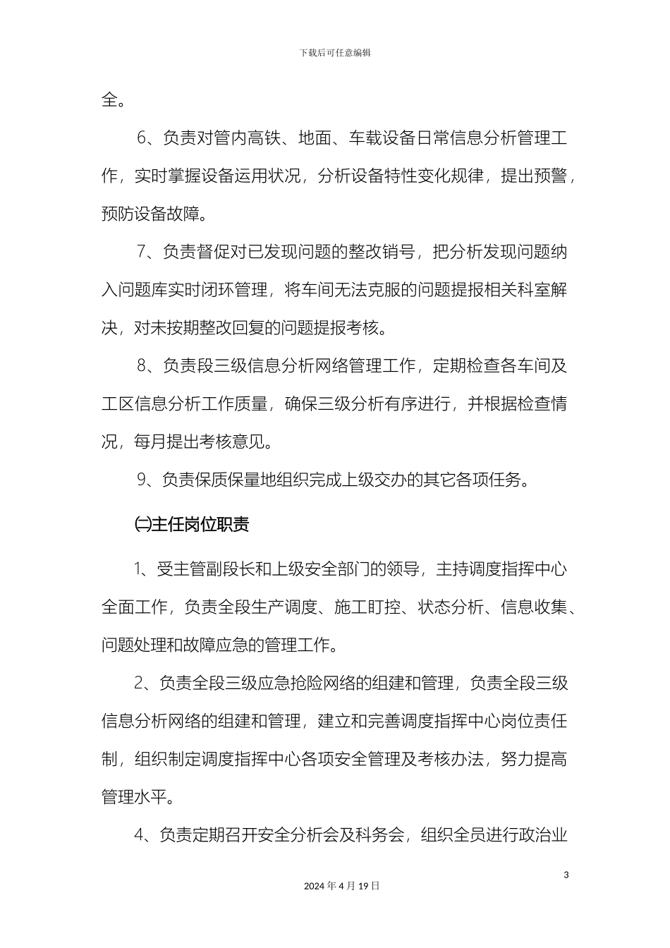 生产调度指挥中心各岗位职责_第3页