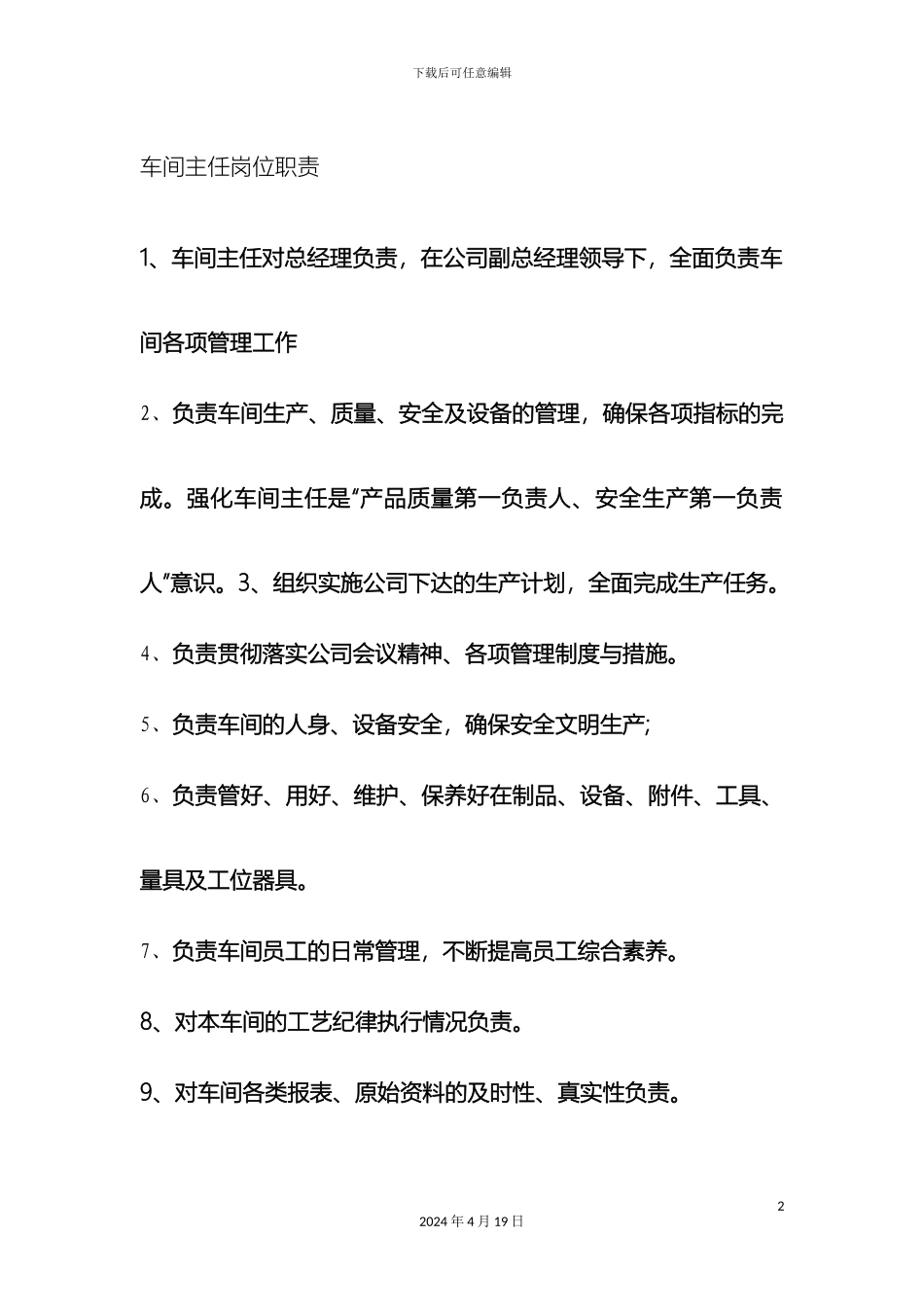 生产车间主任岗位职责_第2页