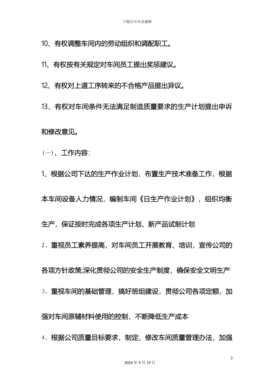 生产车间主任岗位职责_第3页