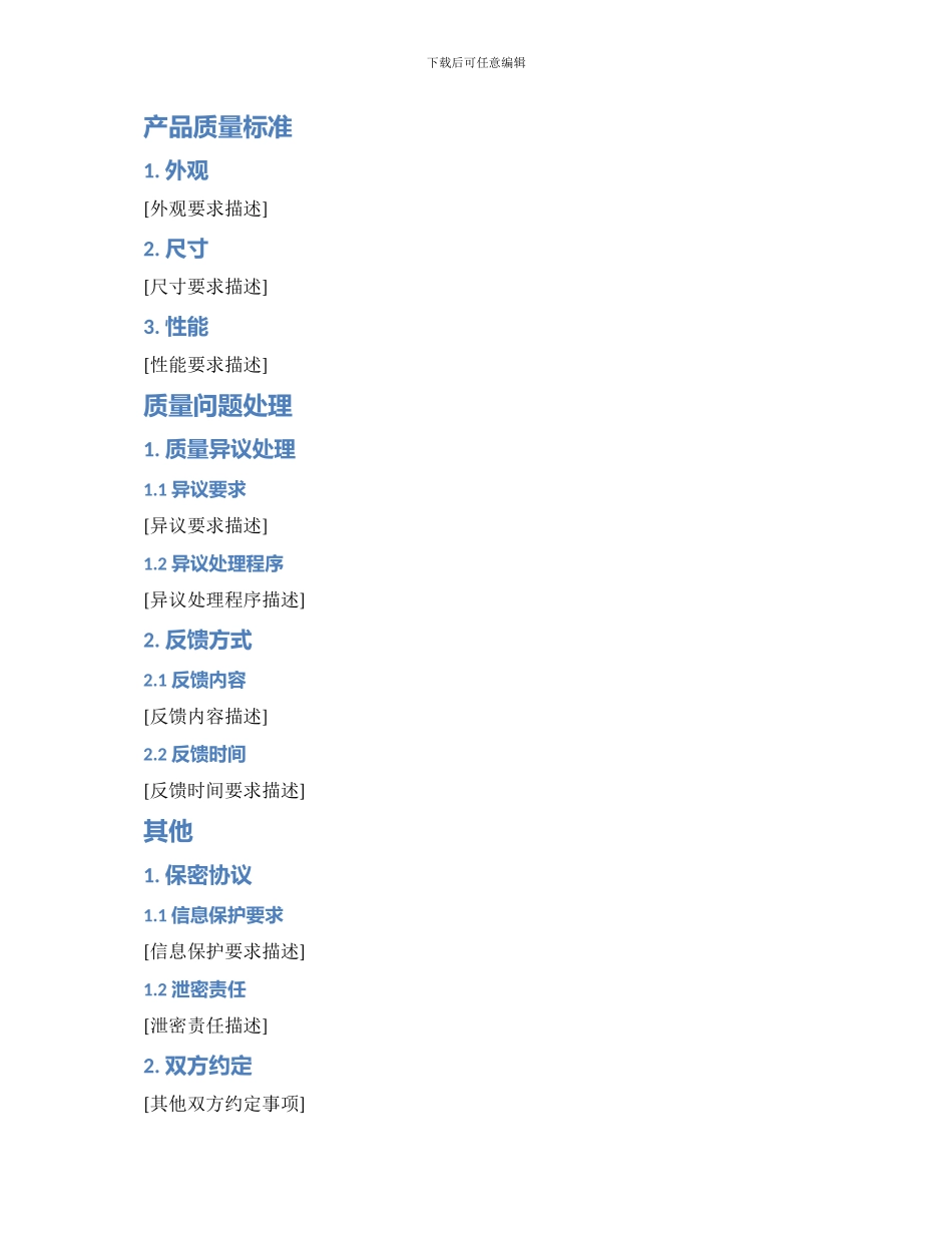 生产质量保证协议书_第2页