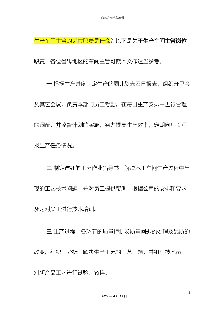 生产车间主管和组长的岗位职责_第2页