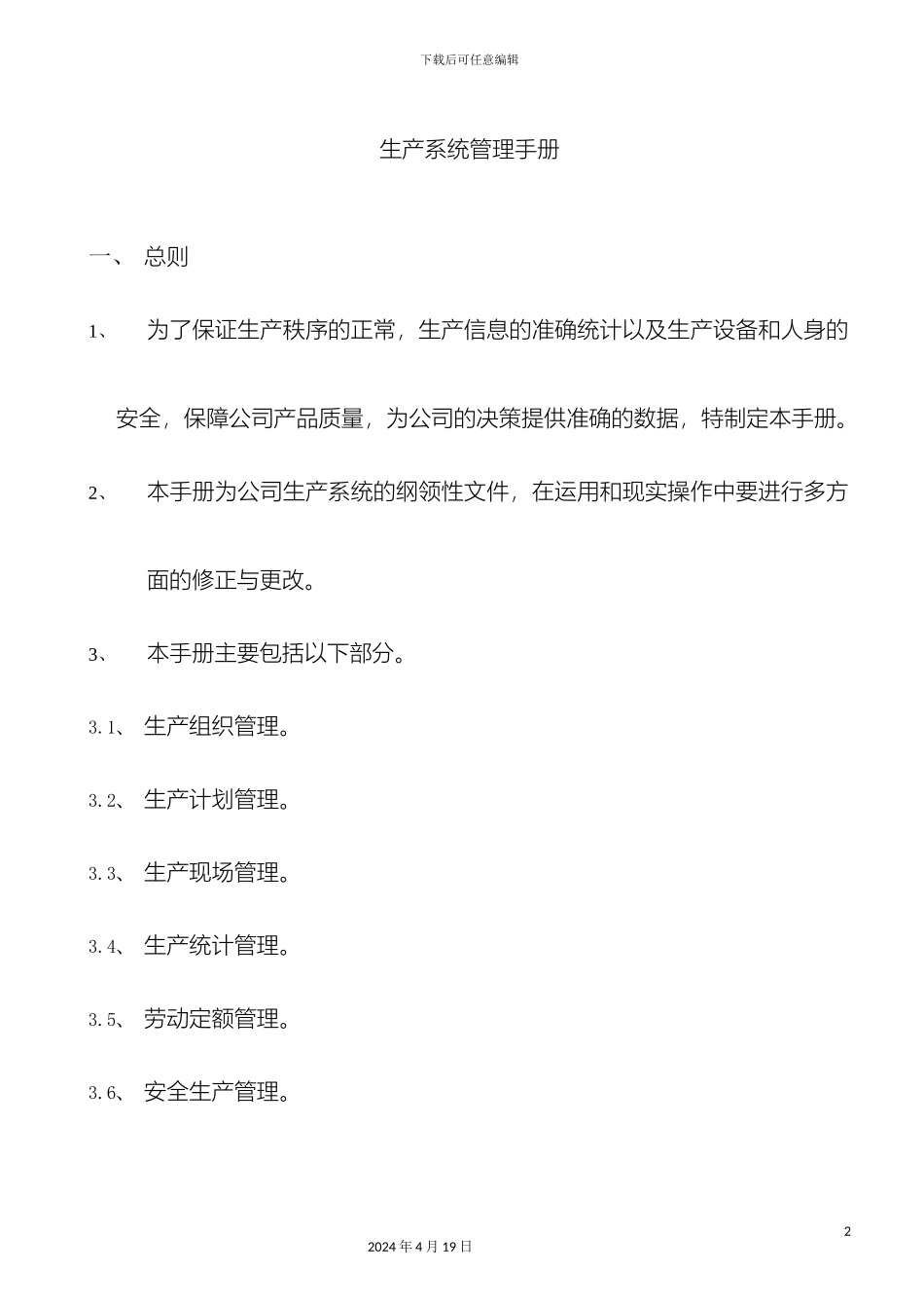 生产管理手册_第2页