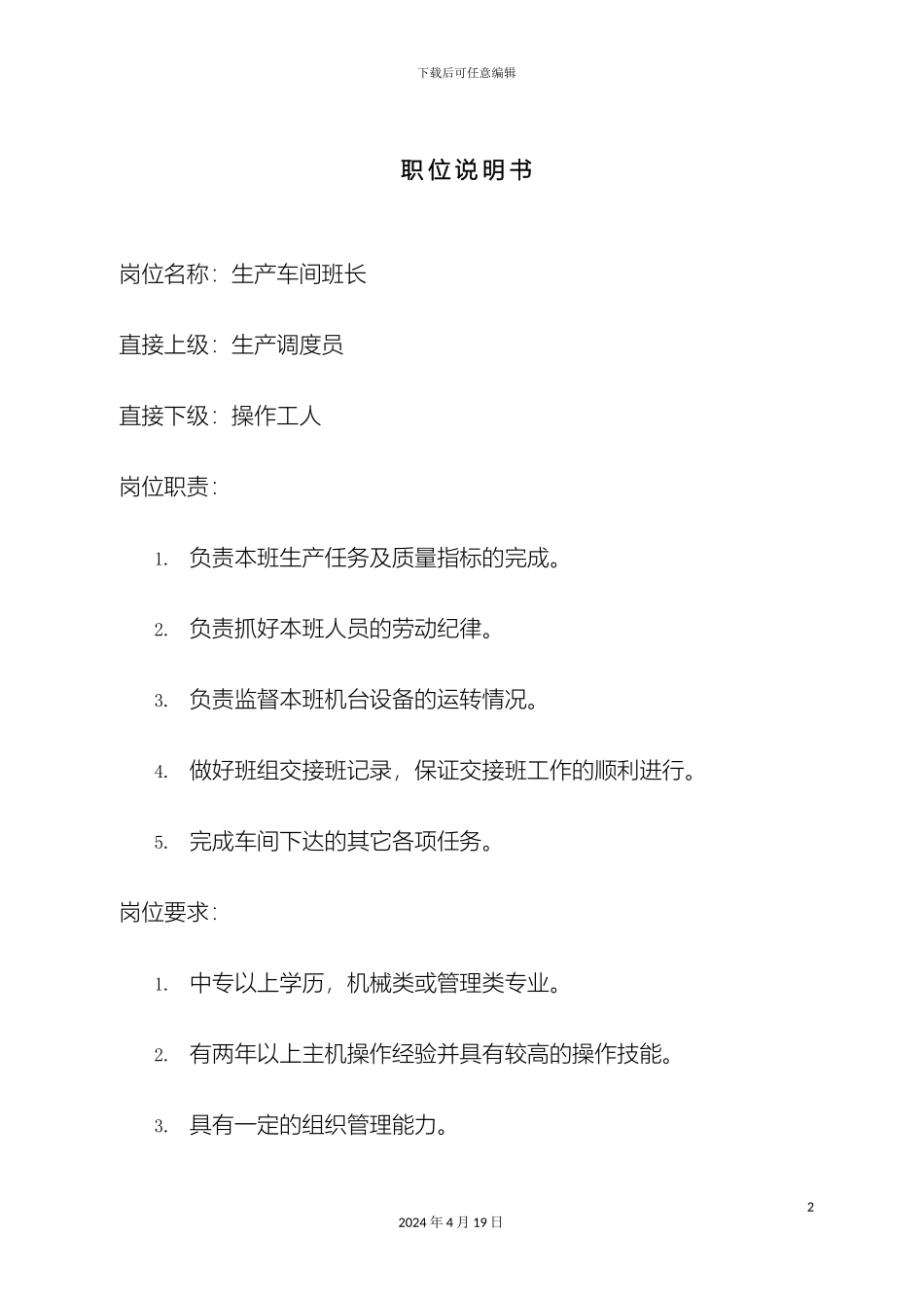 生产车间各个岗位职责_第2页