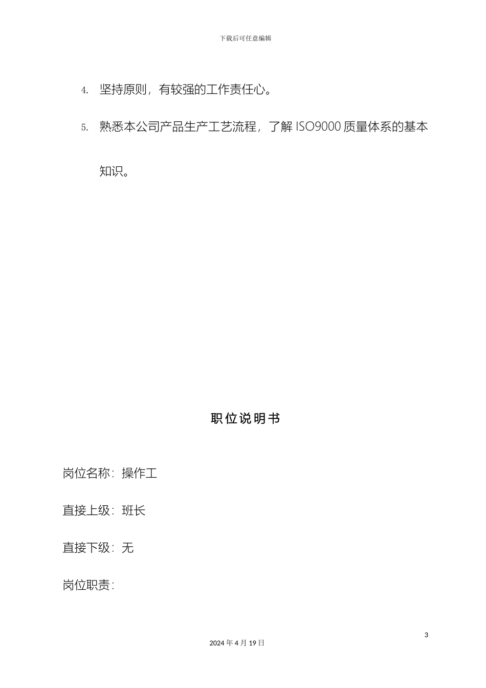 生产车间各个岗位职责_第3页