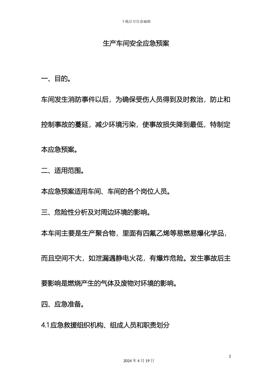 生产车间安全应急预案_第2页