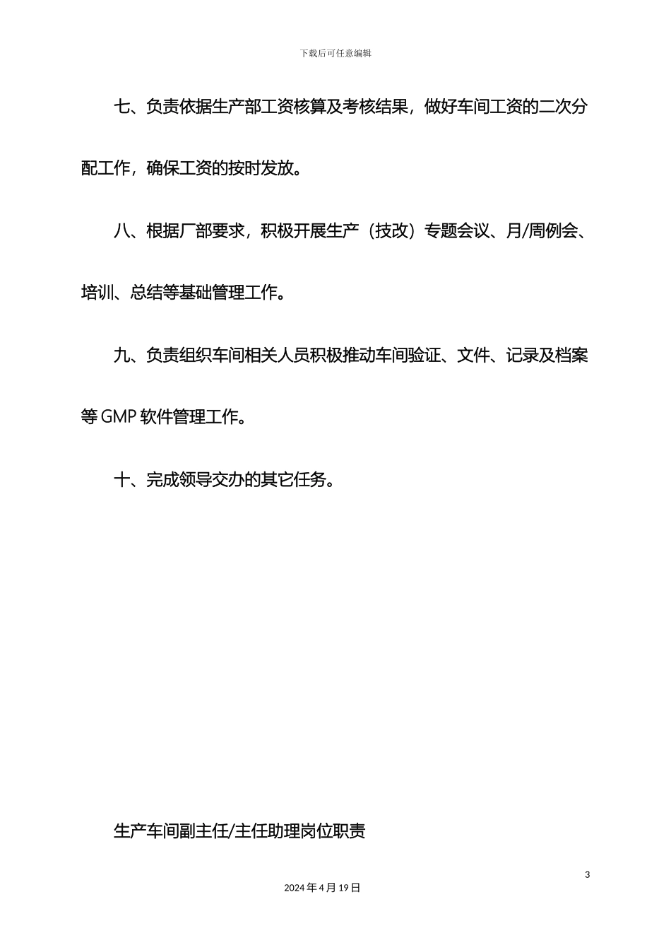 生产车间岗位职责_第3页