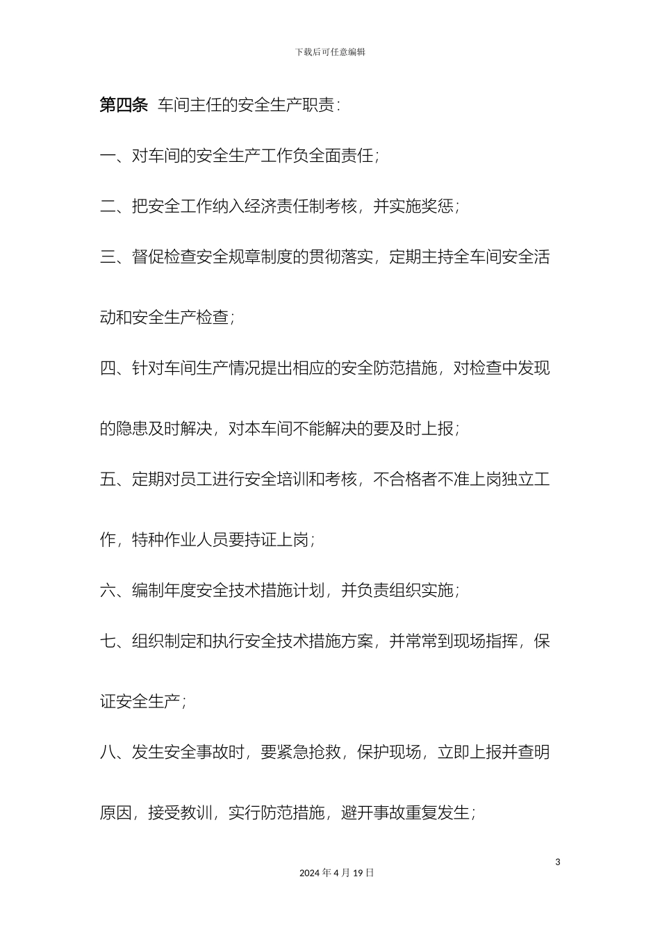 生产车间安全管理制度_第3页