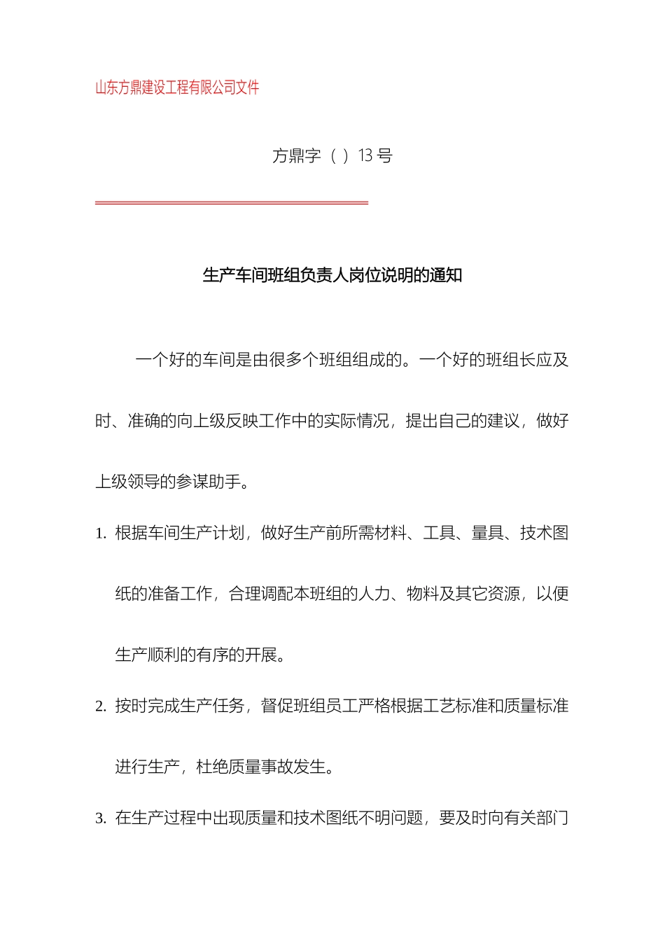 生产车间班组负责人岗位说明书_第2页