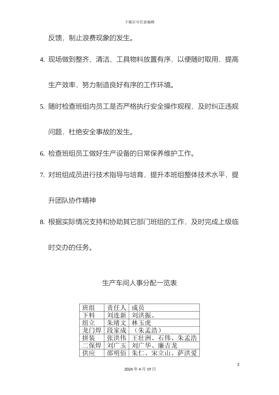 生产车间班组负责人岗位说明书_第3页