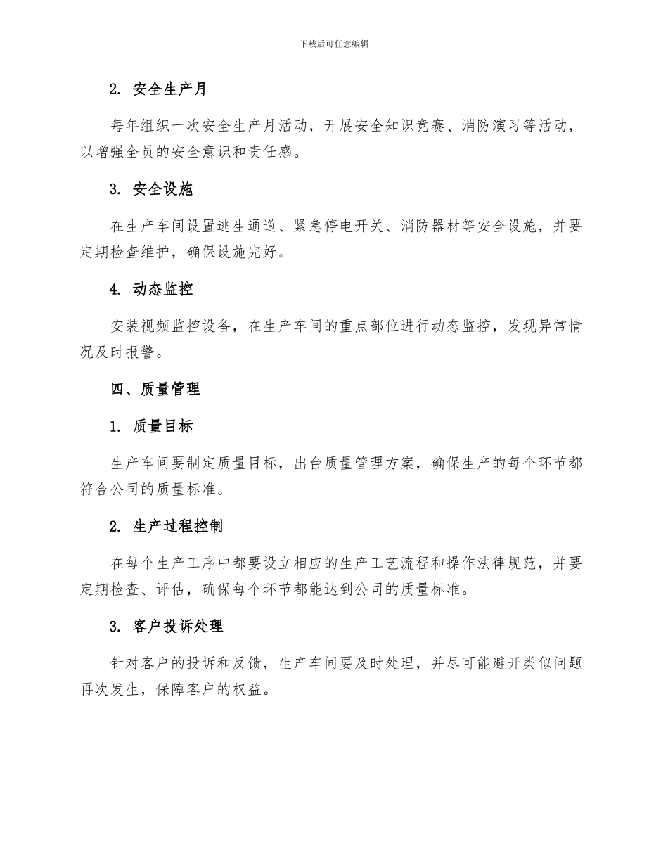 生产车间管理制度_第2页