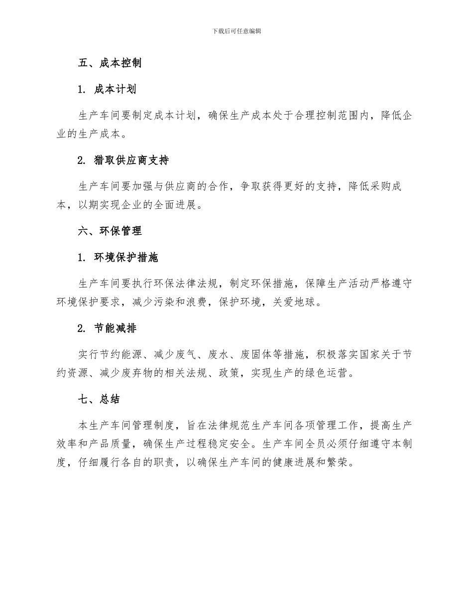 生产车间管理制度_第3页