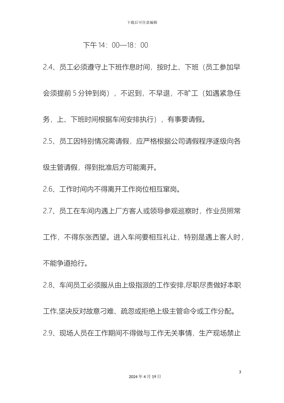 生产车间管理制度_第3页