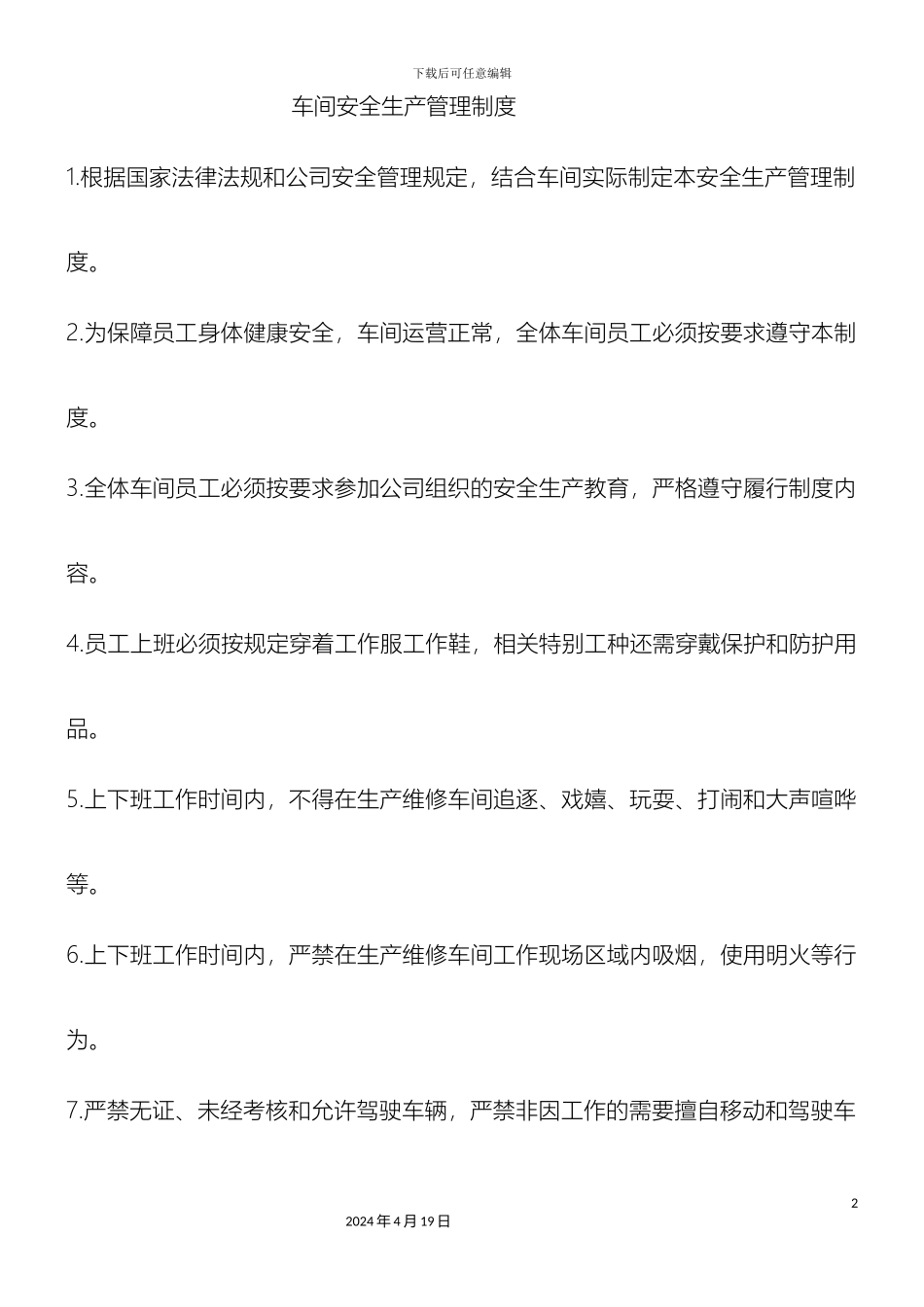 生产车间管理制度全套_第2页