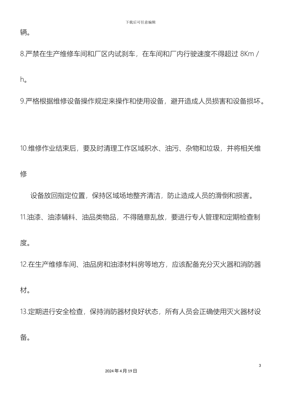 生产车间管理制度全套_第3页