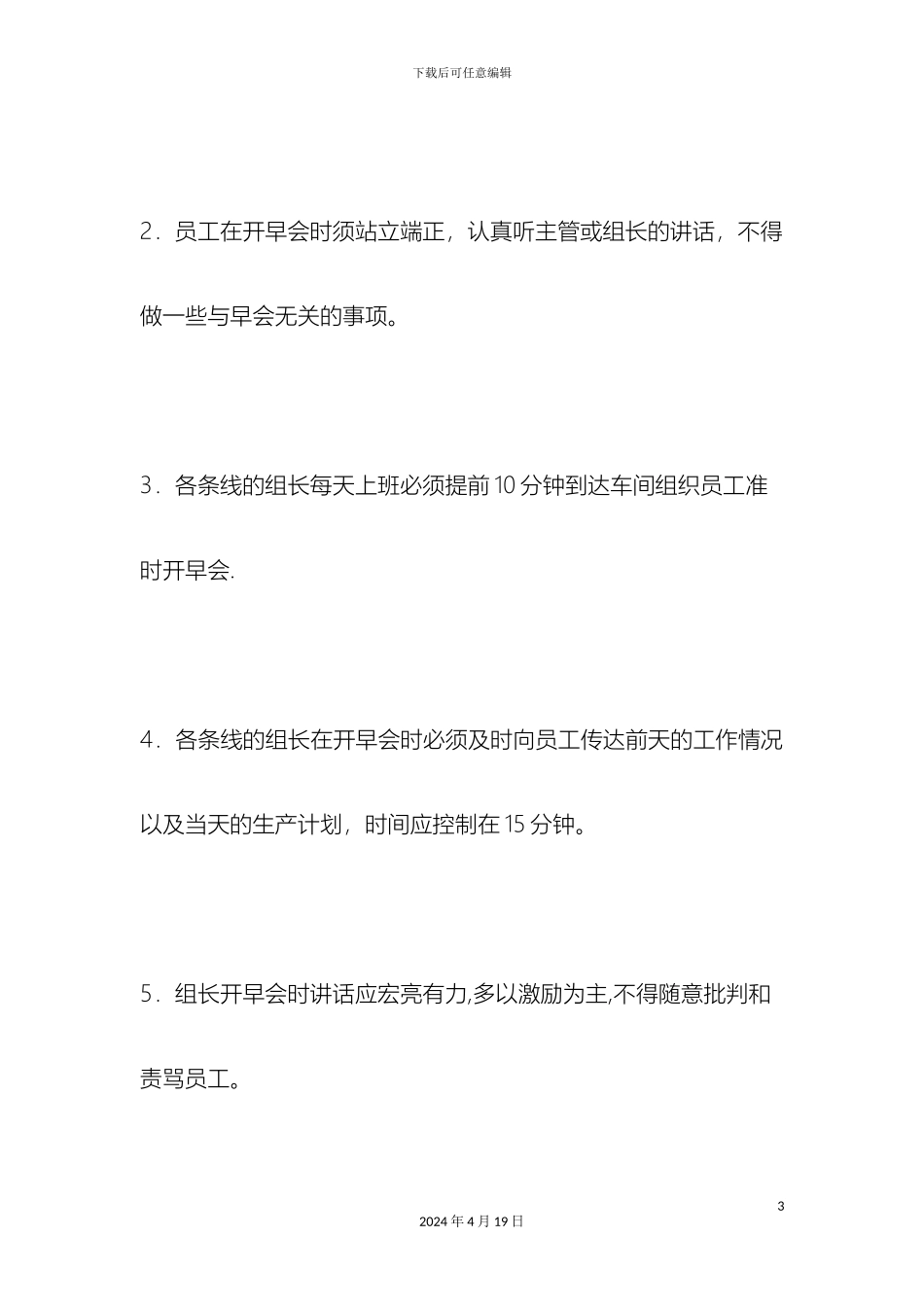 生产车间管理制度大全_第3页