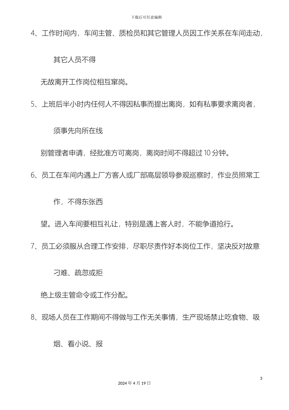 生产车间管理规范_第3页