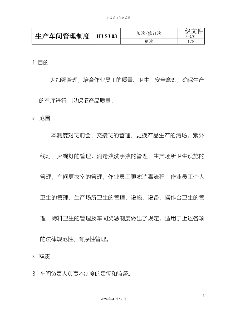 生产车间管理制度详细_第2页