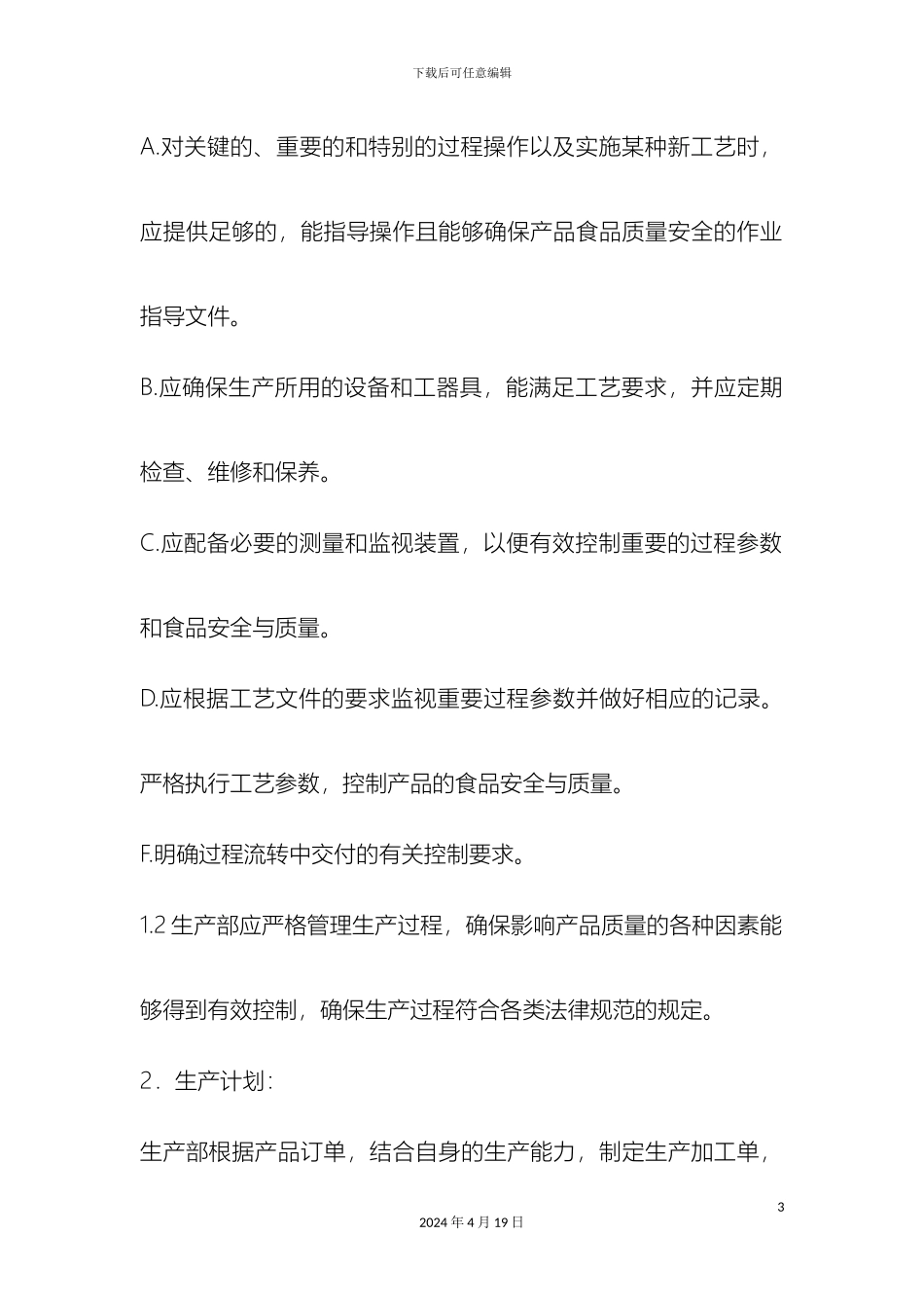 生产过程安全管理制度_第3页