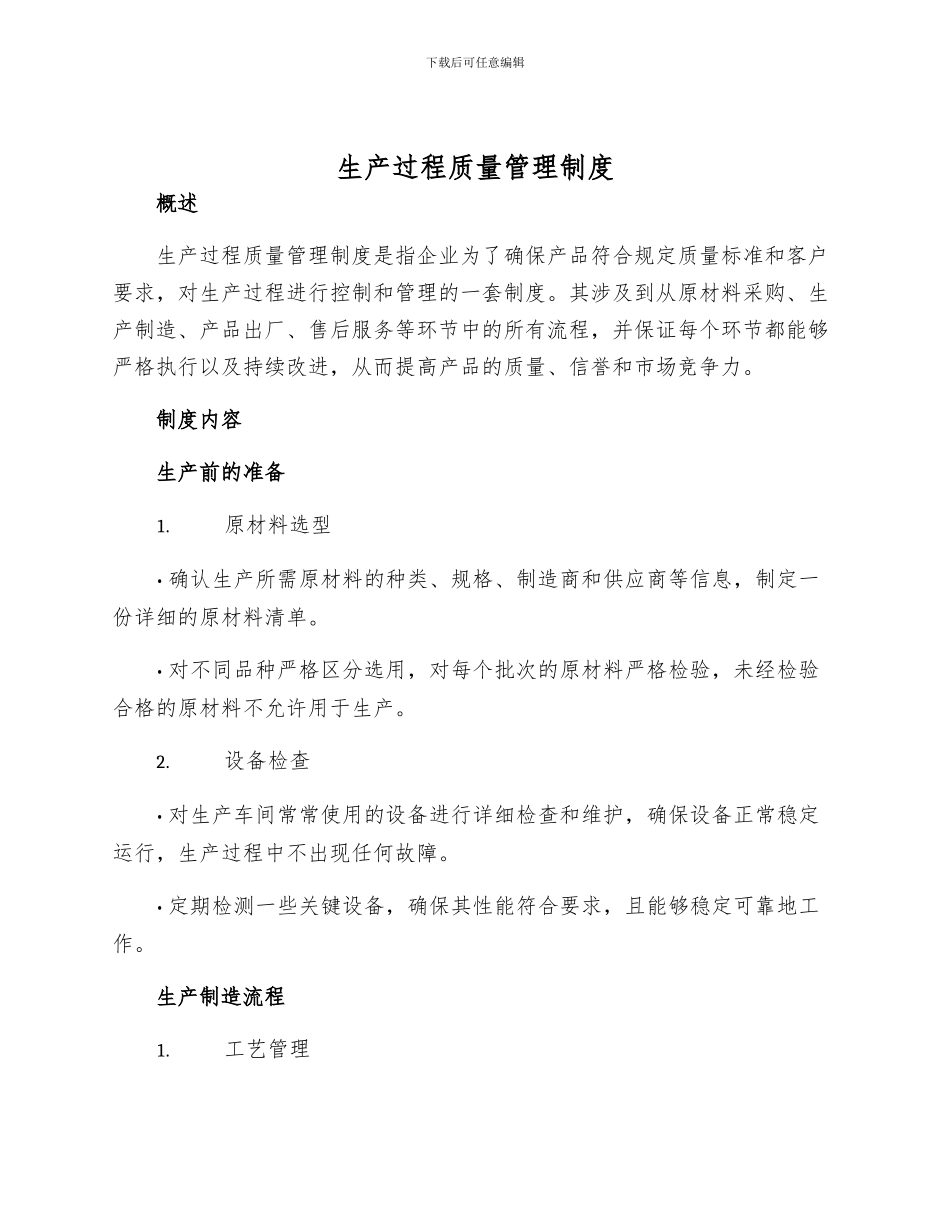 生产过程质量管理制度_第1页