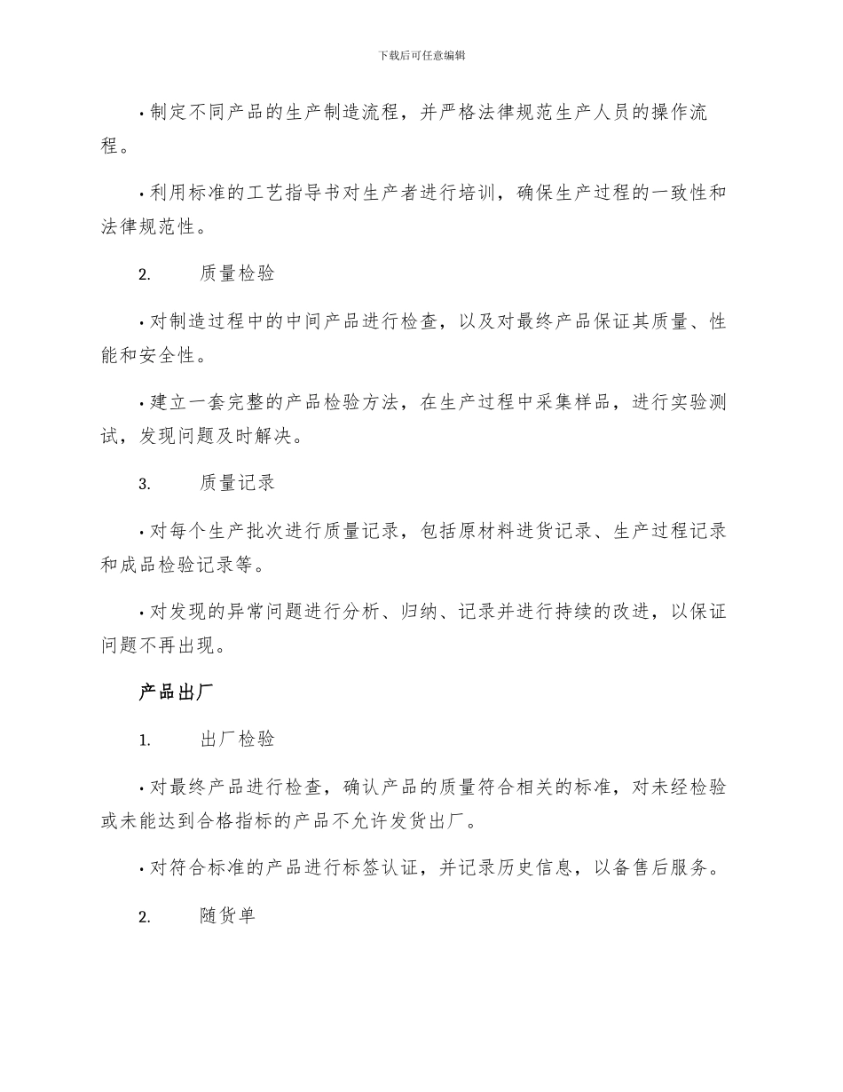 生产过程质量管理制度_第2页