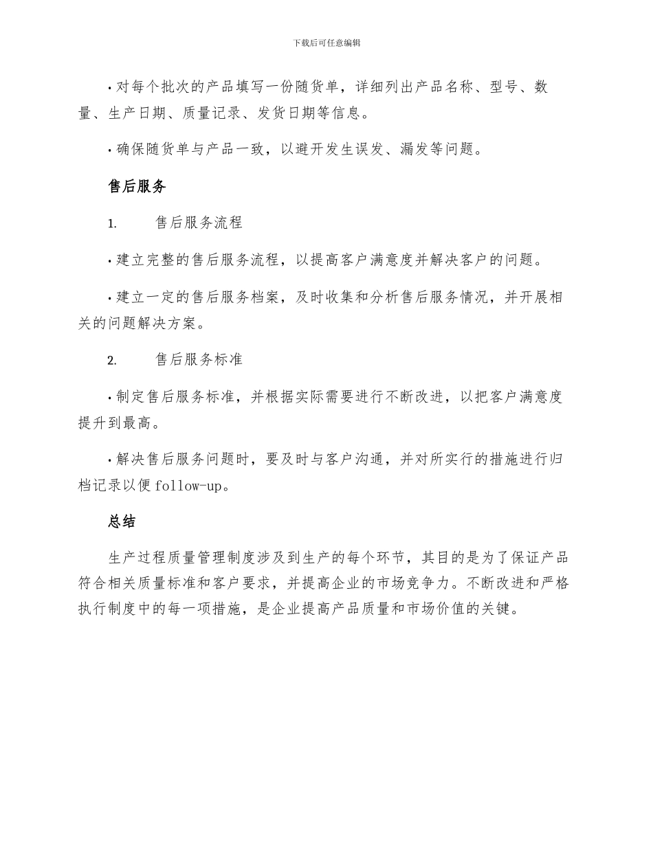 生产过程质量管理制度_第3页