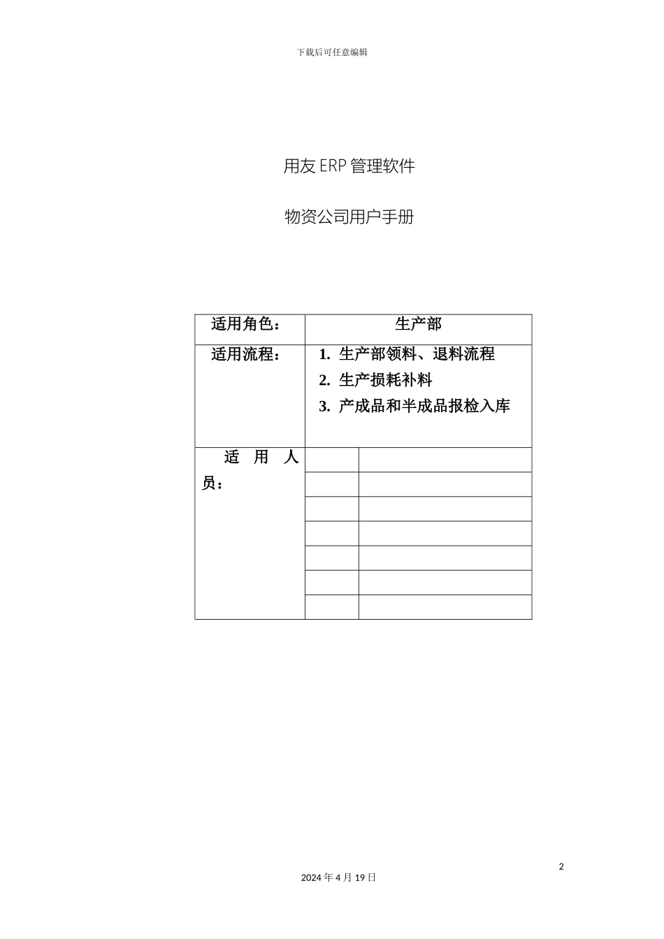 生产部ERP操作流程_第2页