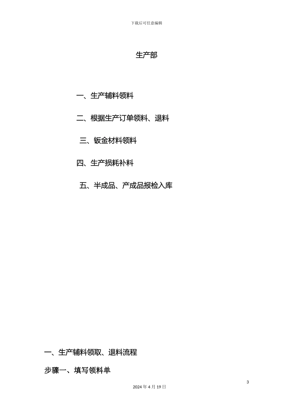 生产部ERP操作流程_第3页