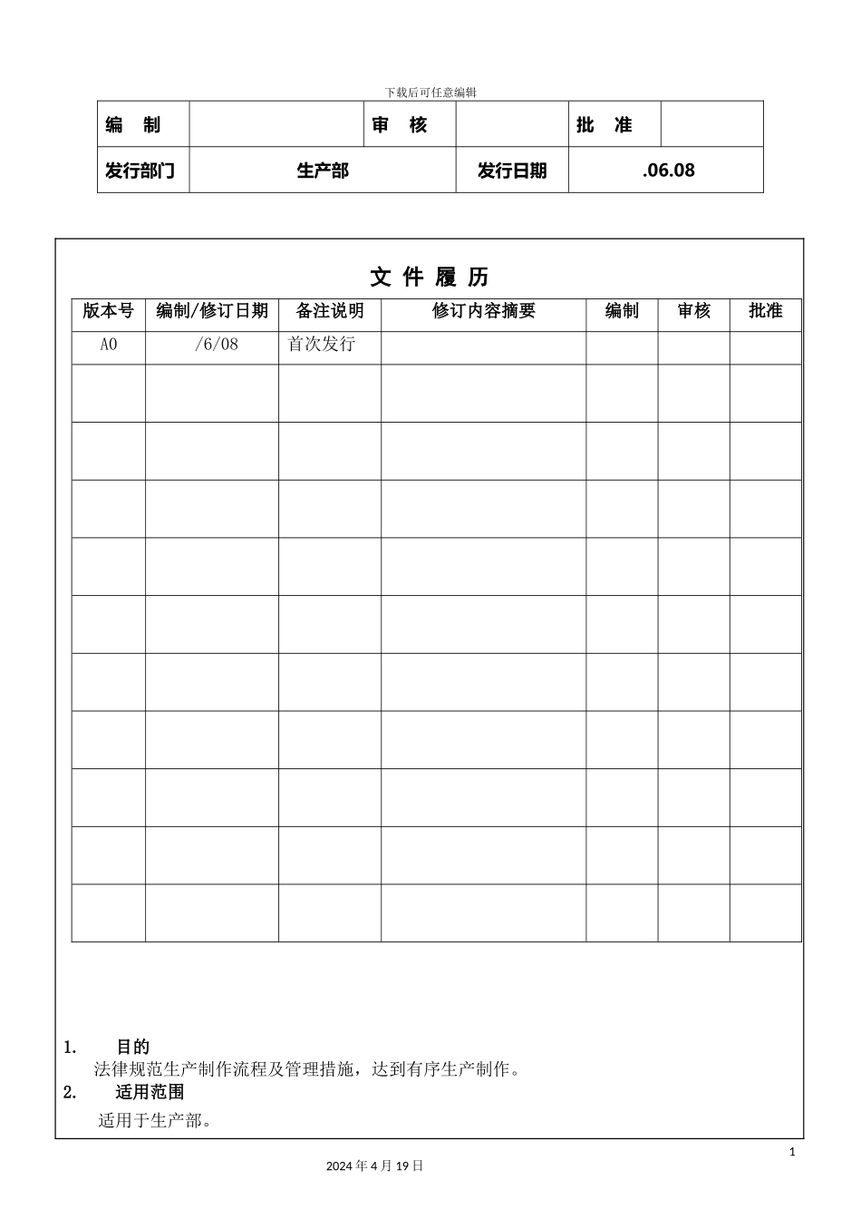 生产部制程管理制度_第3页