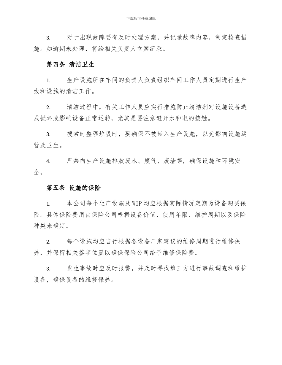 生产设施管理制度_第2页