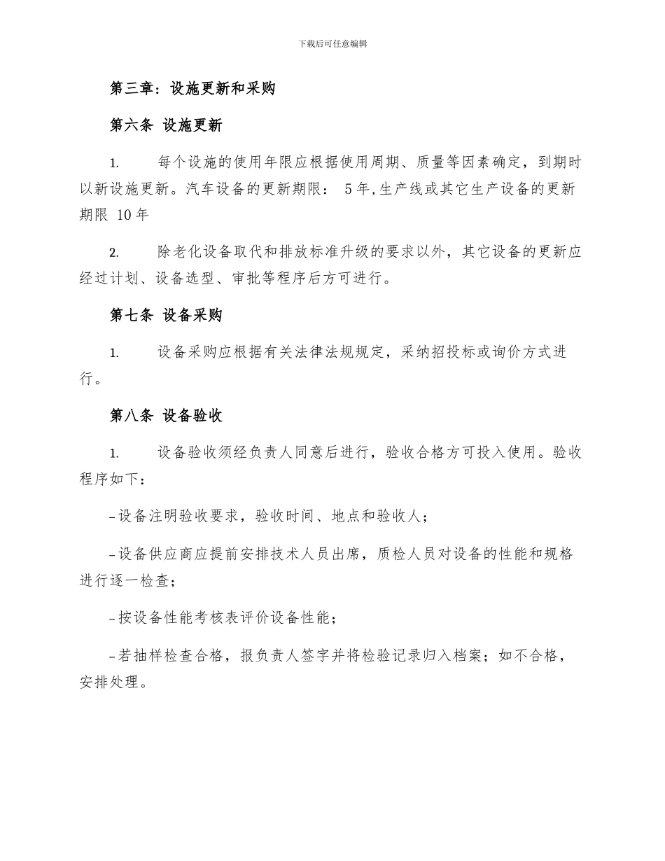 生产设施管理制度_第3页