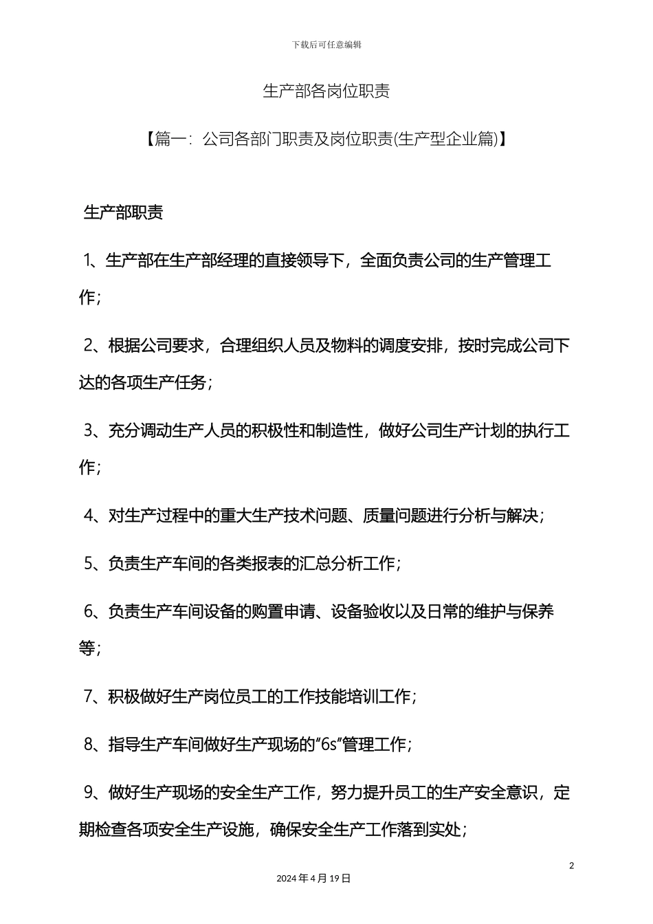 生产部各岗位职责_第2页