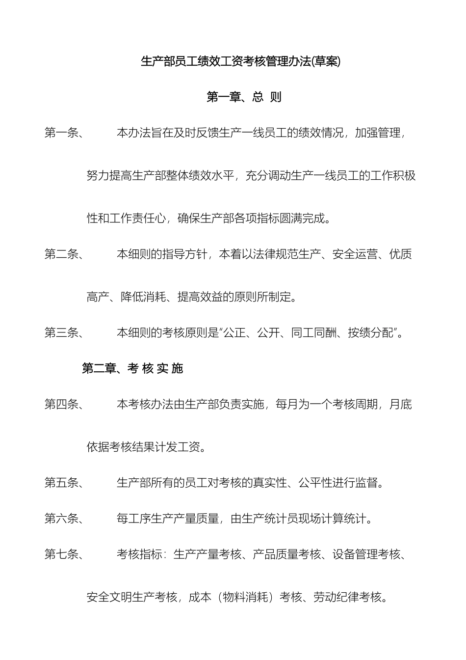 生产部员工绩效工资考核管理办法_第2页