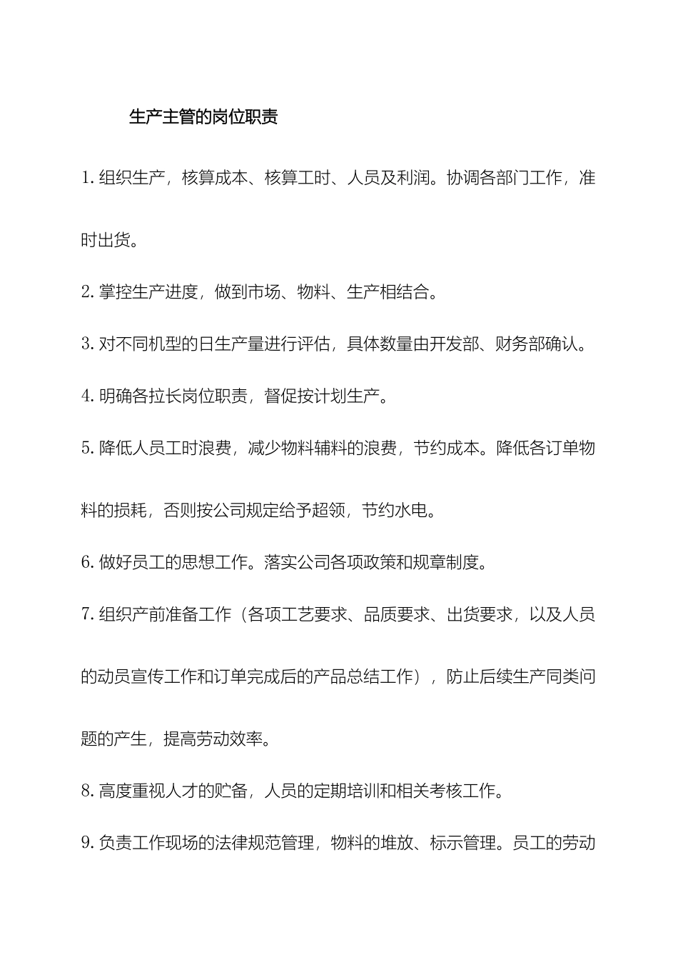 生产部各管理人员岗位职责_第2页