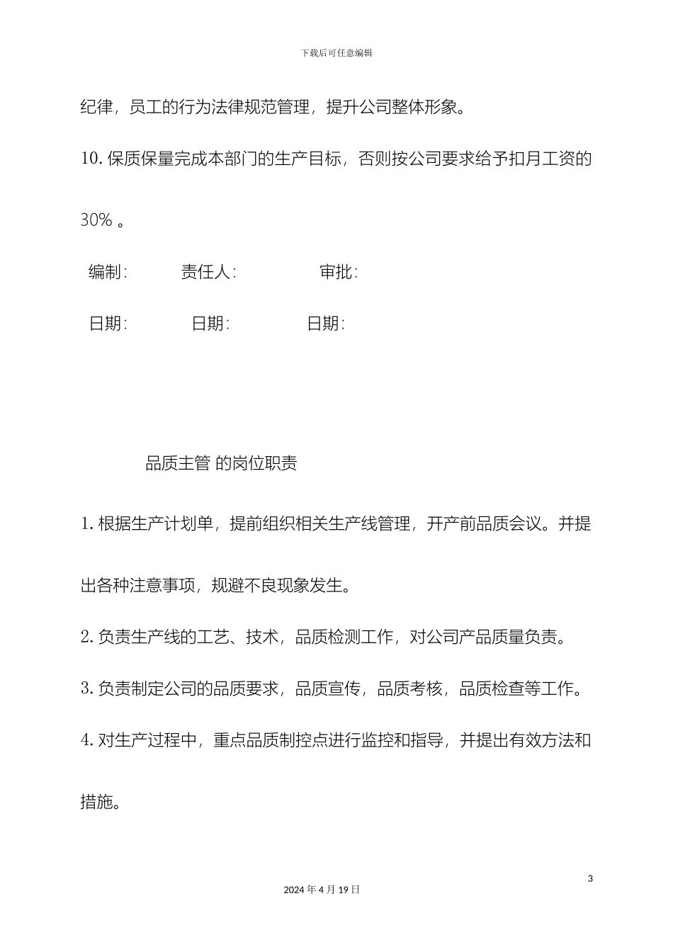 生产部各管理人员岗位职责_第3页